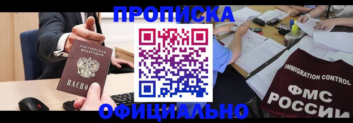 временная регистрация адрес в Белоозёрском