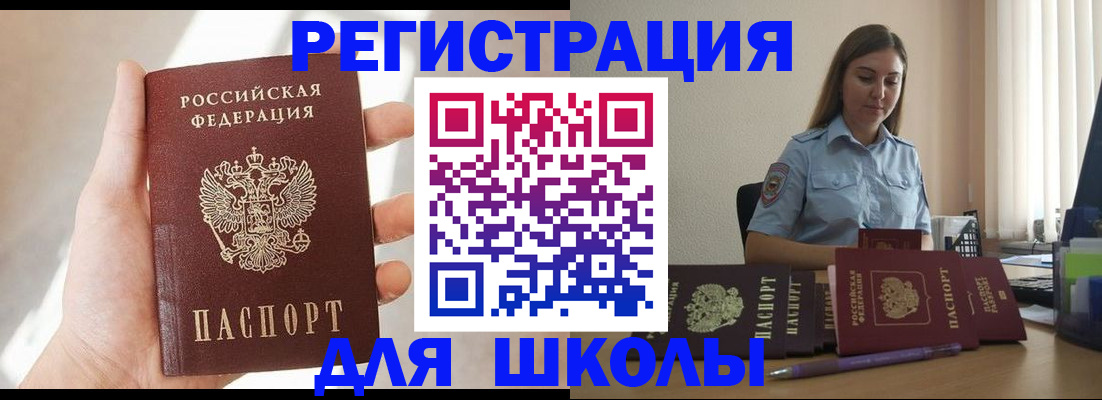 временная прописка в Белоозёрском