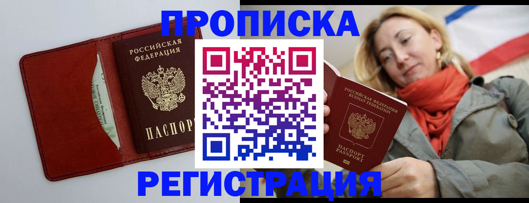 временная регистрация в квартире в Белоозёрском