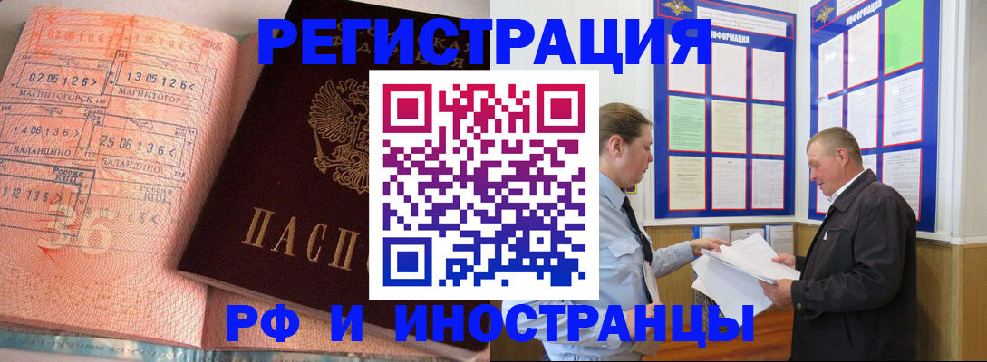 прописка иностранных граждан в Белоозёрском