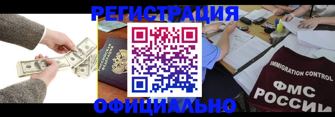 прописка в Белоозёрском
